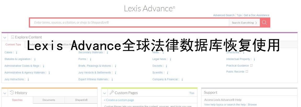 Lexis Advance全球法律数据库恢复使用